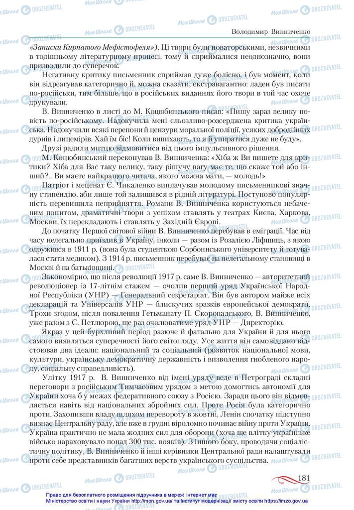 Підручники Українська література 10 клас сторінка 181