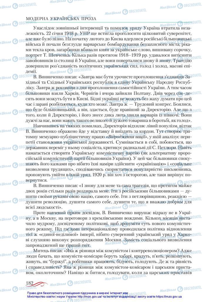 Підручники Українська література 10 клас сторінка 182