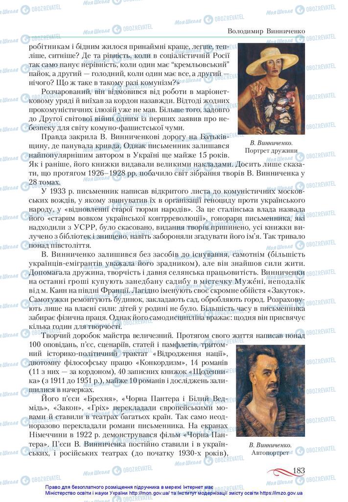 Підручники Українська література 10 клас сторінка 183