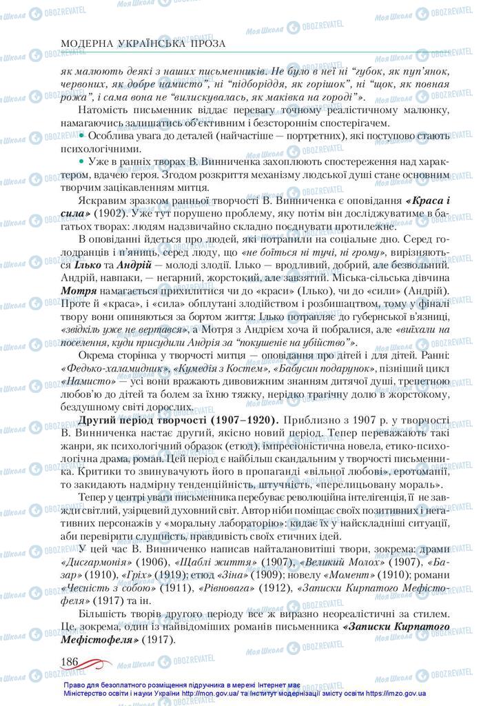 Підручники Українська література 10 клас сторінка 186