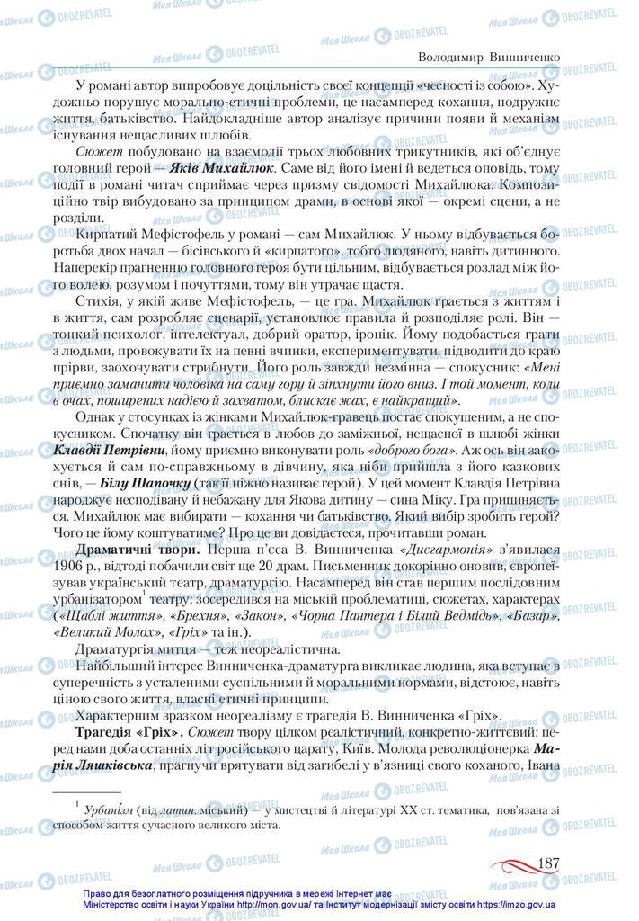 Підручники Українська література 10 клас сторінка 187