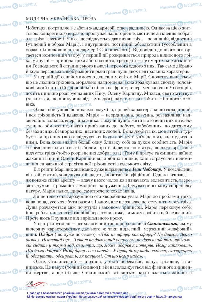 Підручники Українська література 10 клас сторінка 188