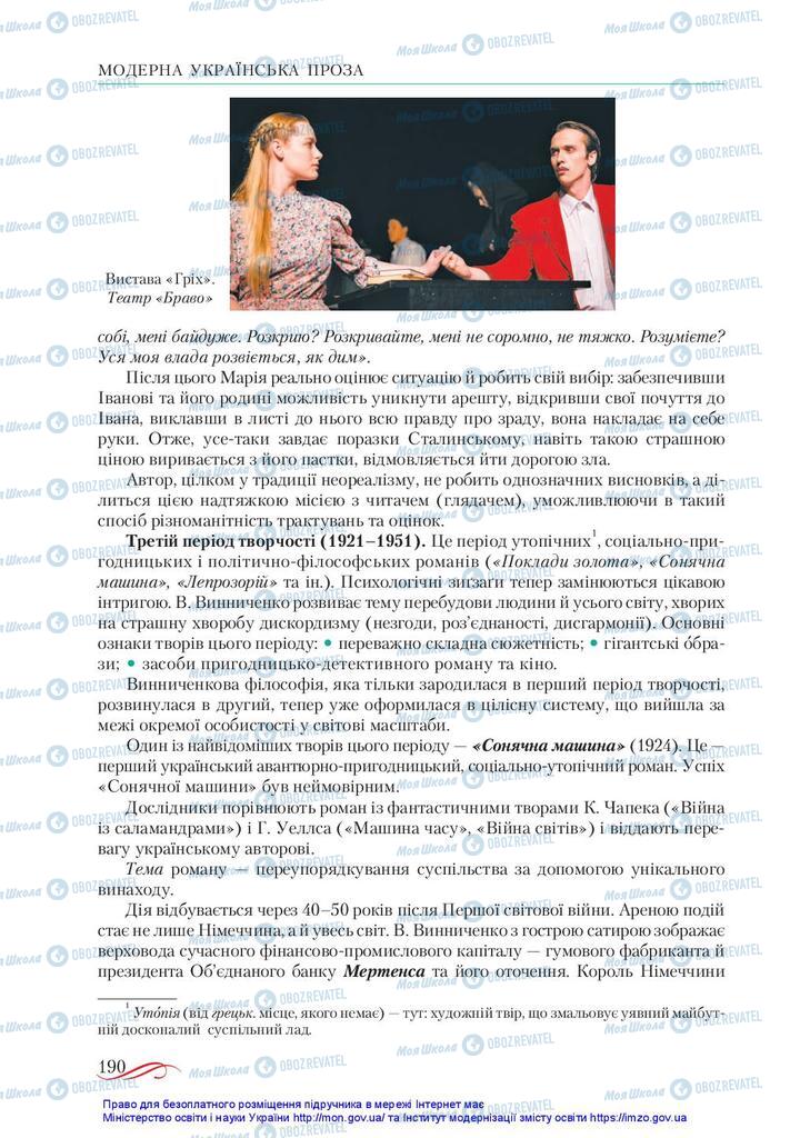 Підручники Українська література 10 клас сторінка 190