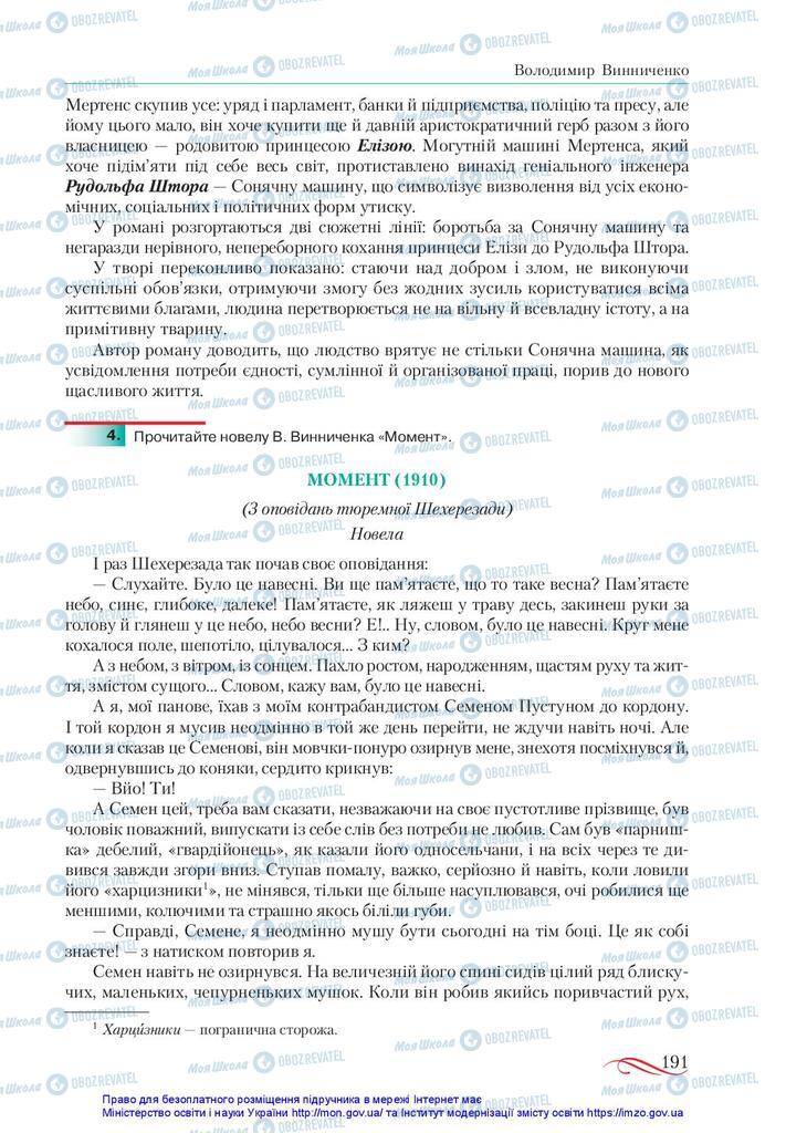 Учебники Укр лит 10 класс страница 191