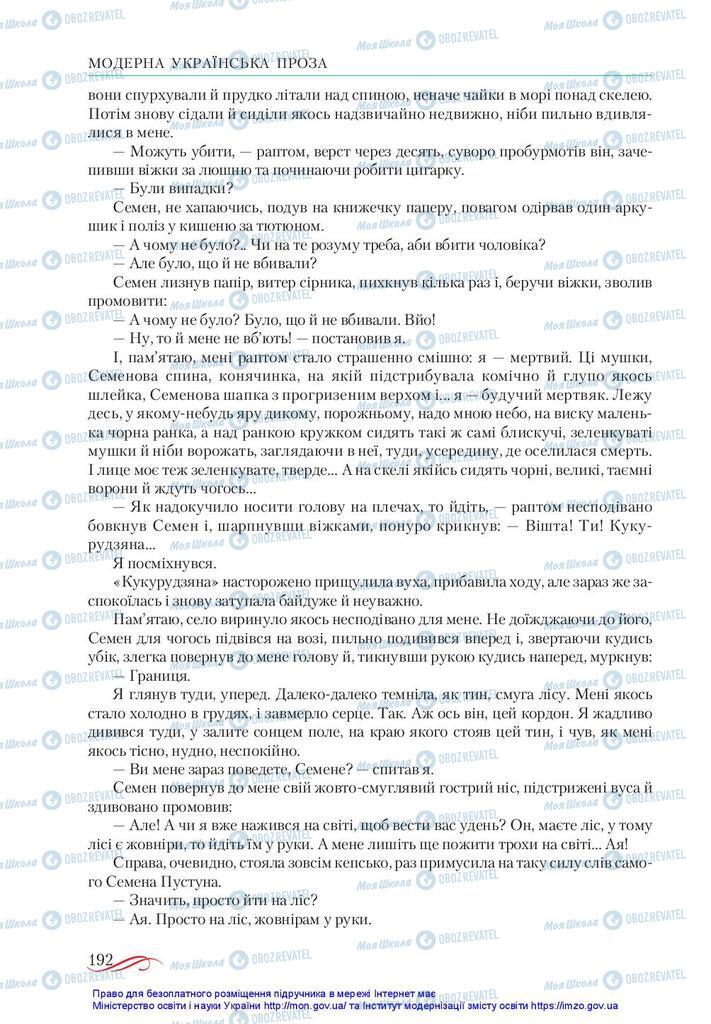 Підручники Українська література 10 клас сторінка 192