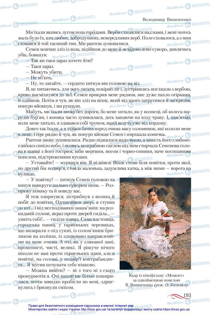 Підручники Українська література 10 клас сторінка 193