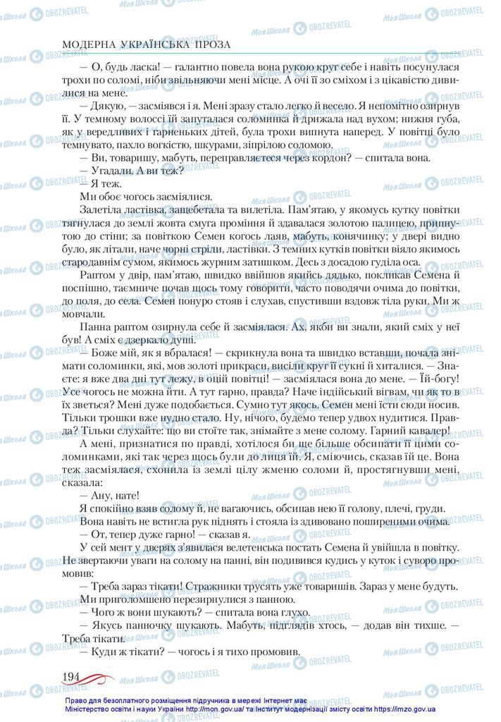 Підручники Українська література 10 клас сторінка 194