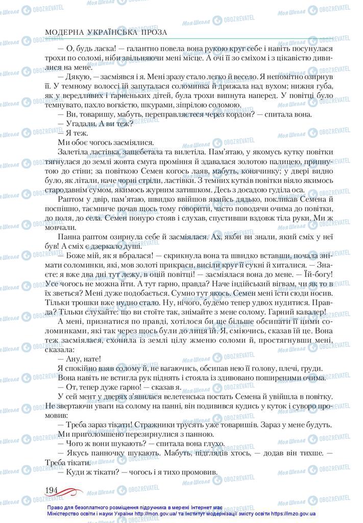 Учебники Укр лит 10 класс страница 194