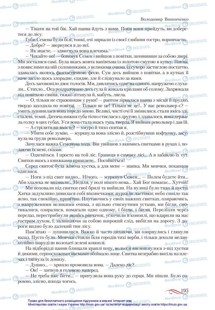 Учебники Укр лит 10 класс страница 195