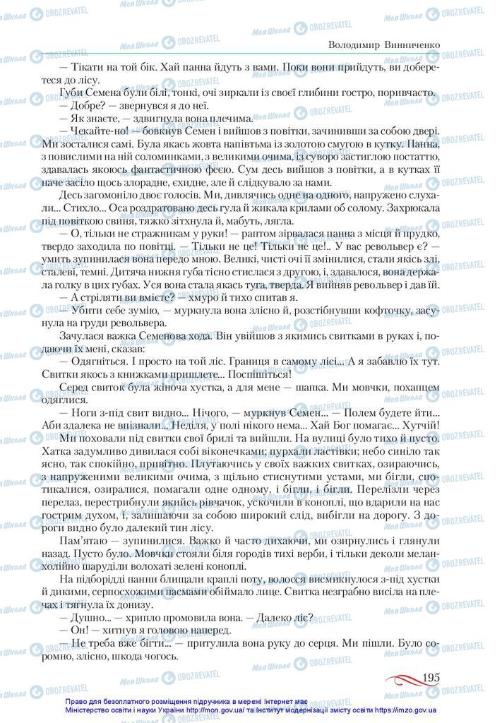 Підручники Українська література 10 клас сторінка 195