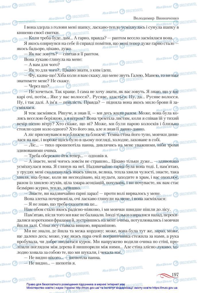 Учебники Укр лит 10 класс страница 197