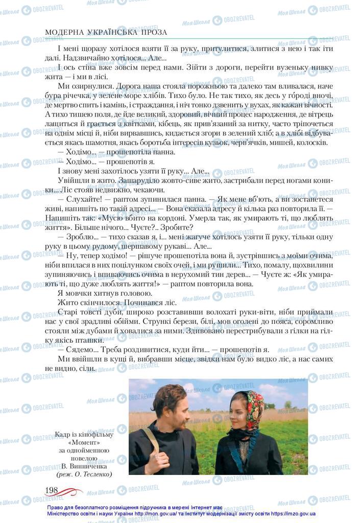 Учебники Укр лит 10 класс страница 198
