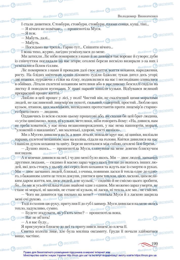 Учебники Укр лит 10 класс страница 199