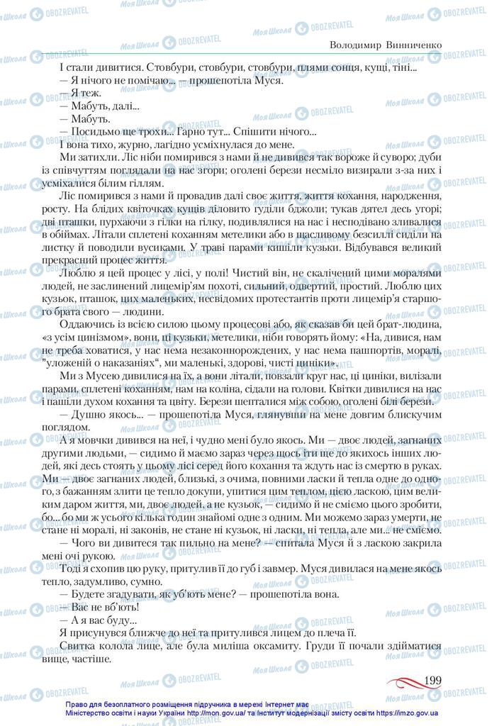 Підручники Українська література 10 клас сторінка 199