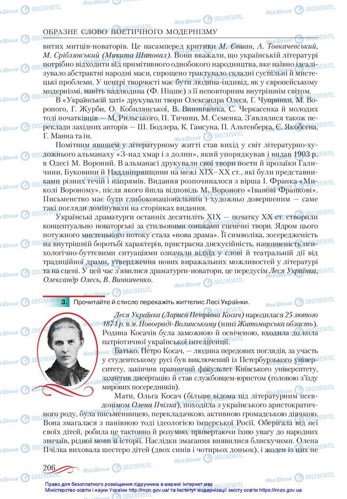 Підручники Українська література 10 клас сторінка  206