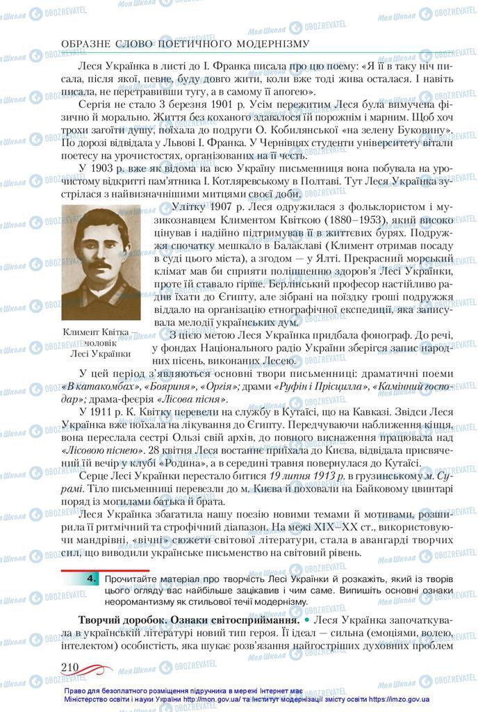 Підручники Українська література 10 клас сторінка 210