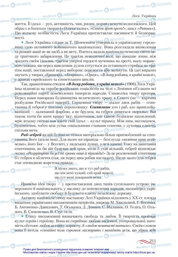 Учебники Укр лит 10 класс страница 211
