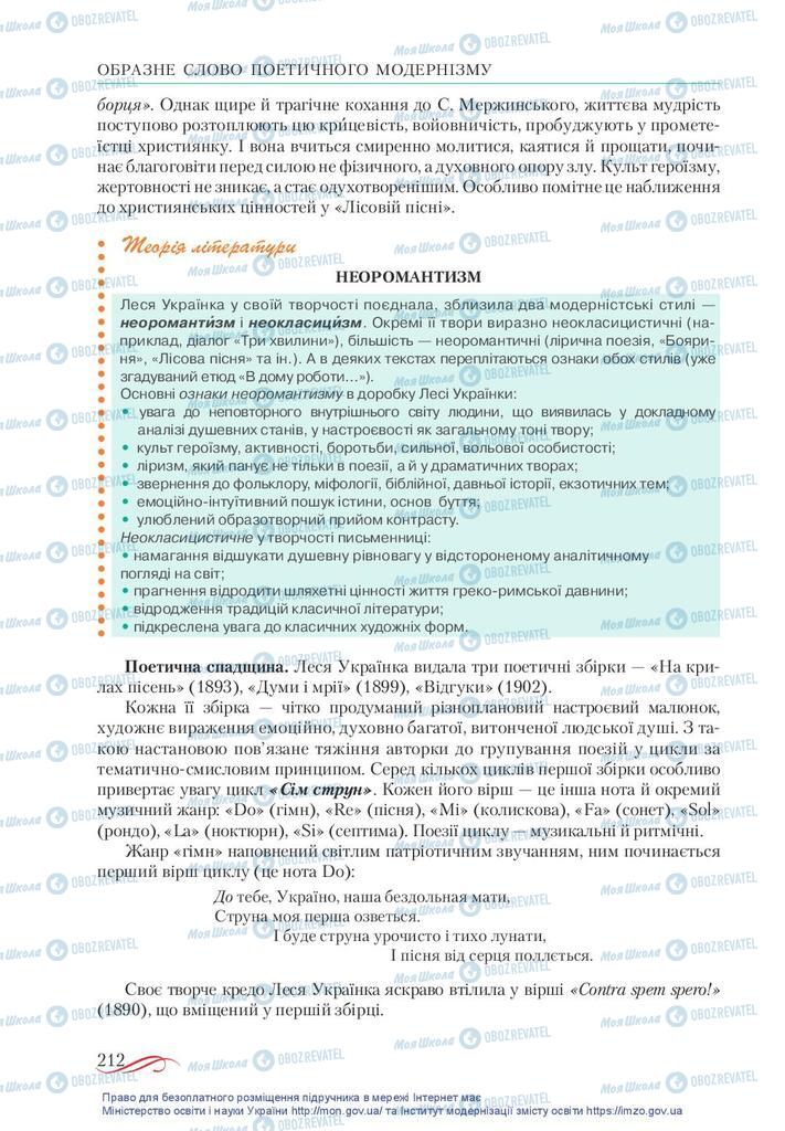 Учебники Укр лит 10 класс страница 212