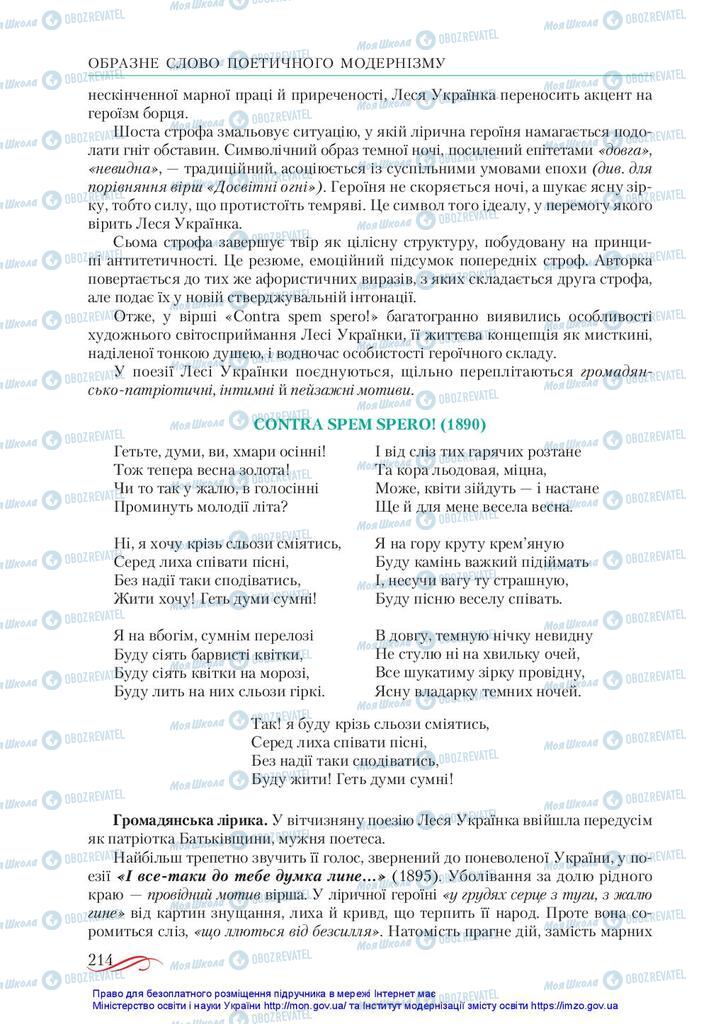 Підручники Українська література 10 клас сторінка 214