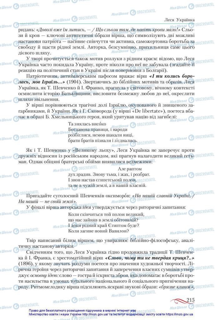 Учебники Укр лит 10 класс страница 215