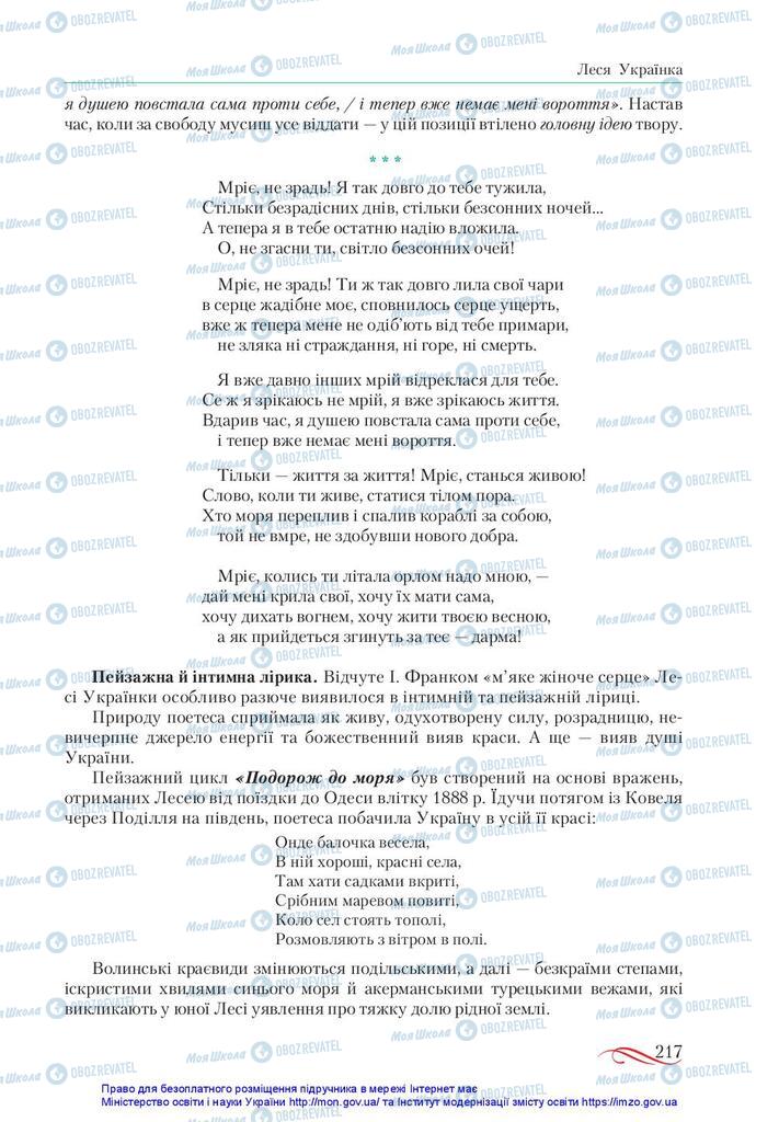 Підручники Українська література 10 клас сторінка 217