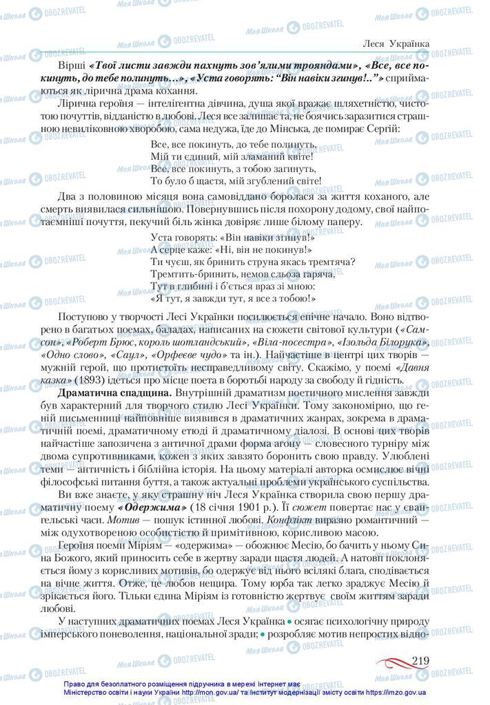 Учебники Укр лит 10 класс страница 219