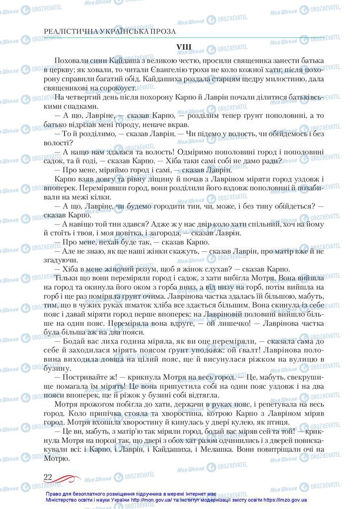 Підручники Українська література 10 клас сторінка 22