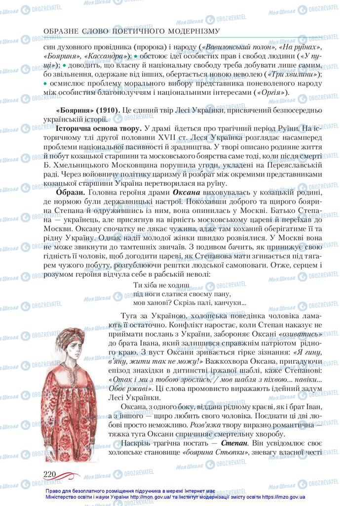 Підручники Українська література 10 клас сторінка 220