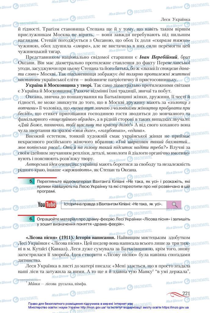 Підручники Українська література 10 клас сторінка 221