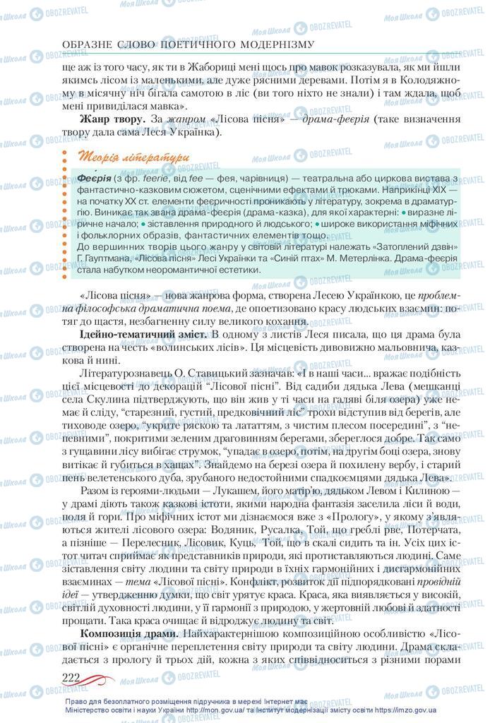Підручники Українська література 10 клас сторінка 222