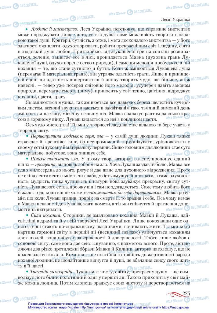 Учебники Укр лит 10 класс страница 225