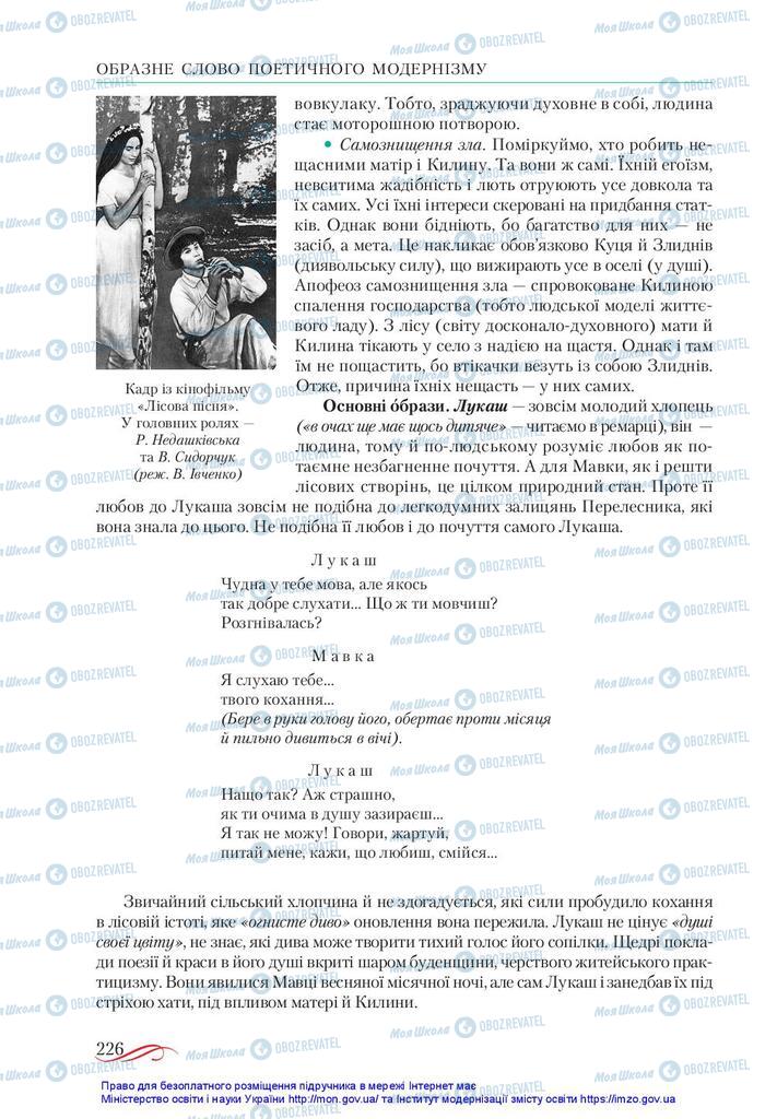 Учебники Укр лит 10 класс страница 226