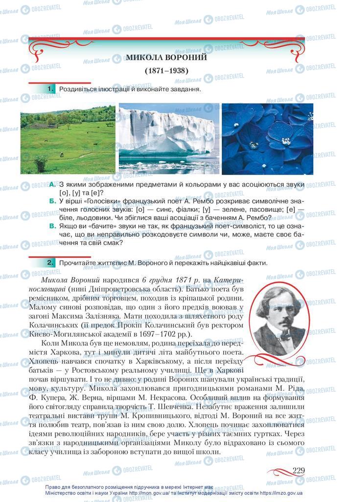 Учебники Укр лит 10 класс страница 229