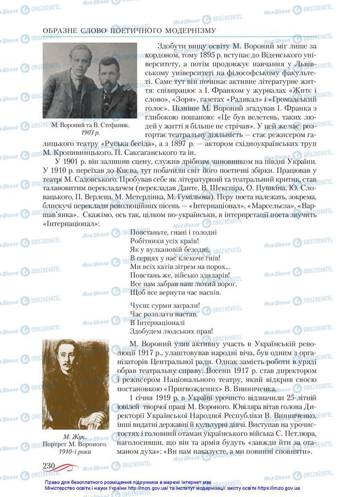 Підручники Українська література 10 клас сторінка 230