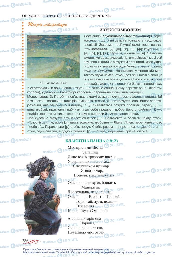 Підручники Українська література 10 клас сторінка 236