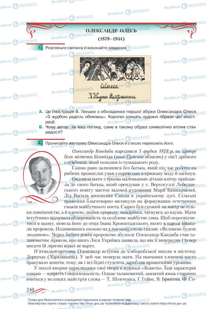 Підручники Українська література 10 клас сторінка 240