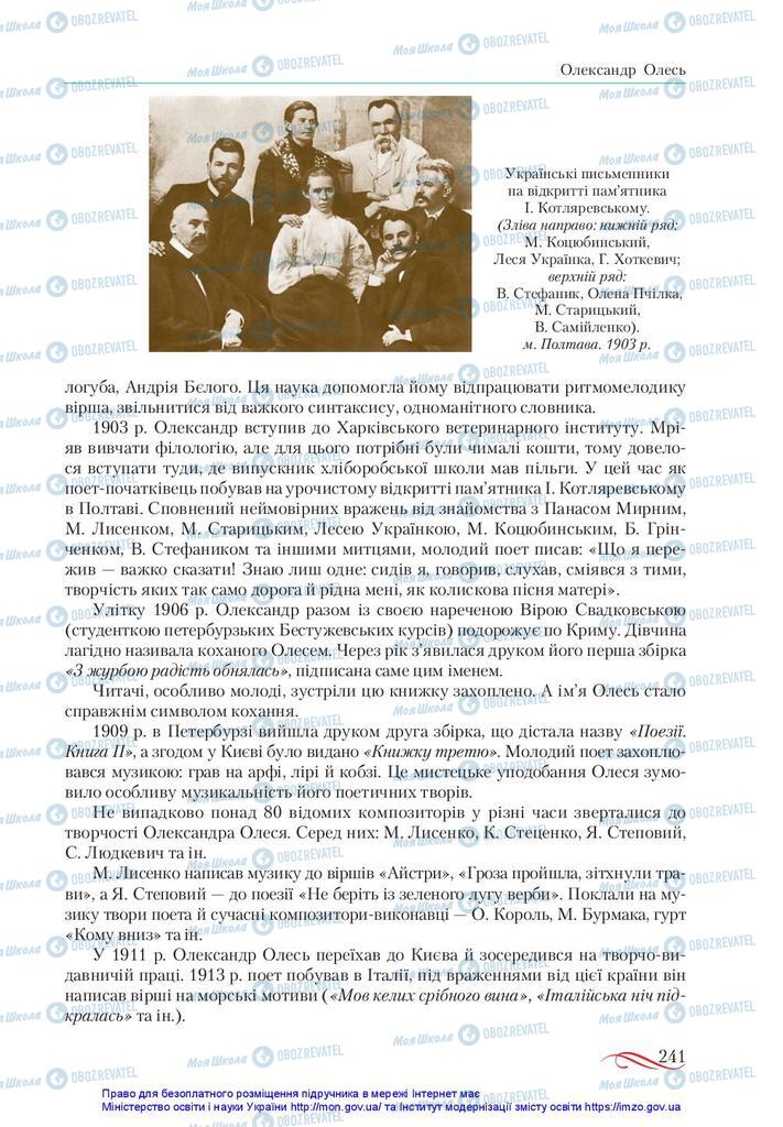 Підручники Українська література 10 клас сторінка 241