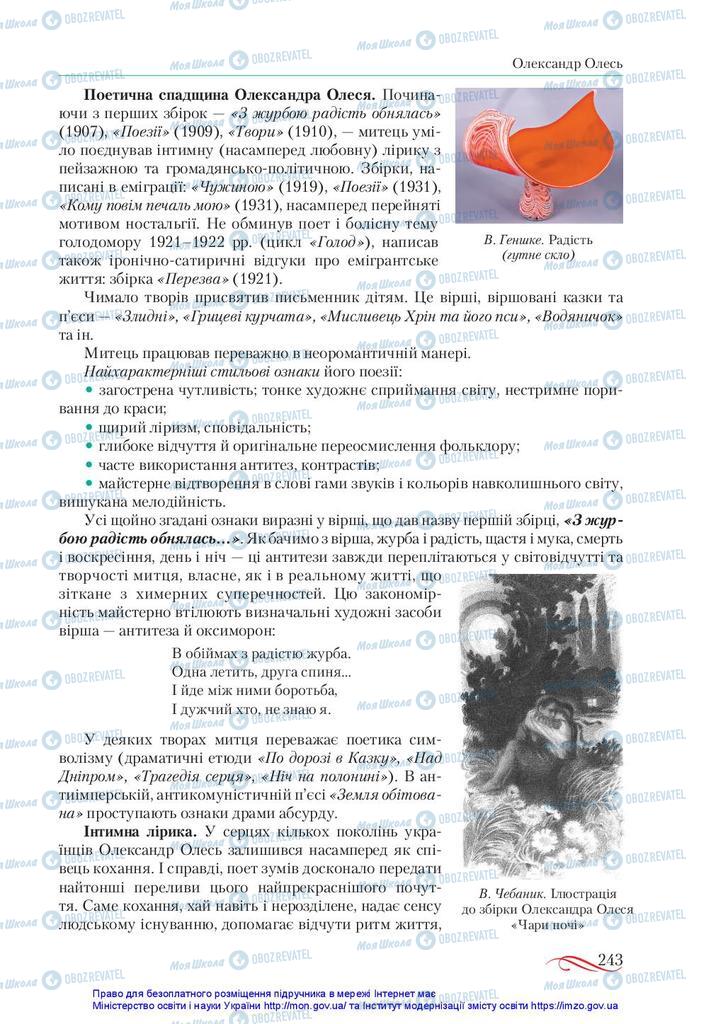 Учебники Укр лит 10 класс страница 243