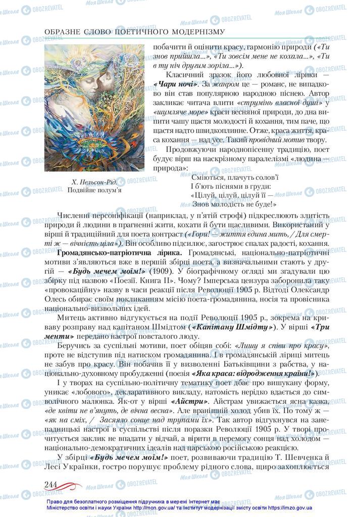 Підручники Українська література 10 клас сторінка 244