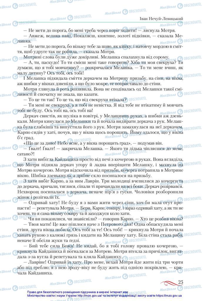 Підручники Українська література 10 клас сторінка 25