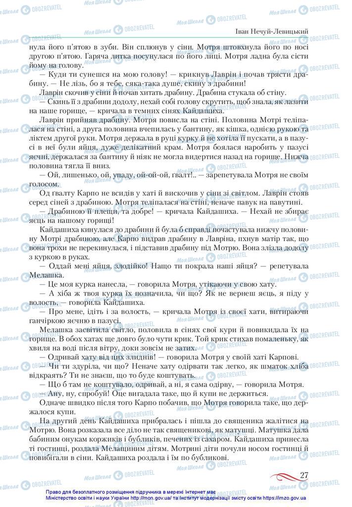 Підручники Українська література 10 клас сторінка 27