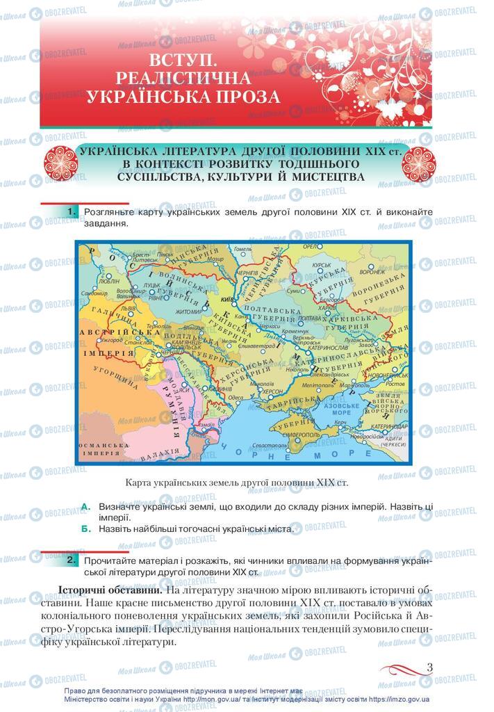 Підручники Українська література 10 клас сторінка  3