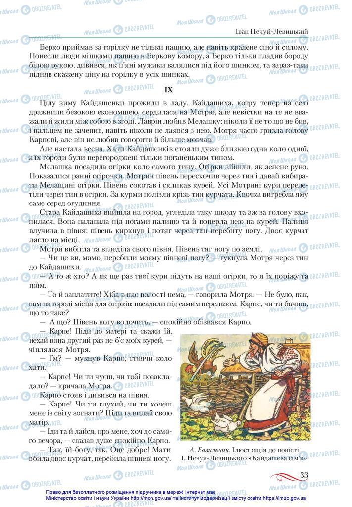 Підручники Українська література 10 клас сторінка 33