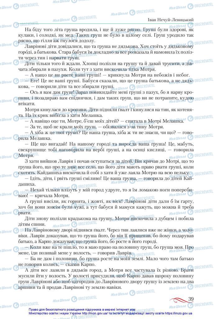 Учебники Укр лит 10 класс страница 39