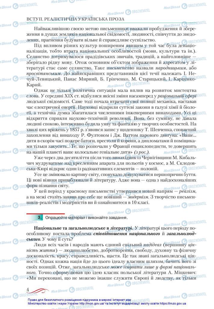 Підручники Українська література 10 клас сторінка  4