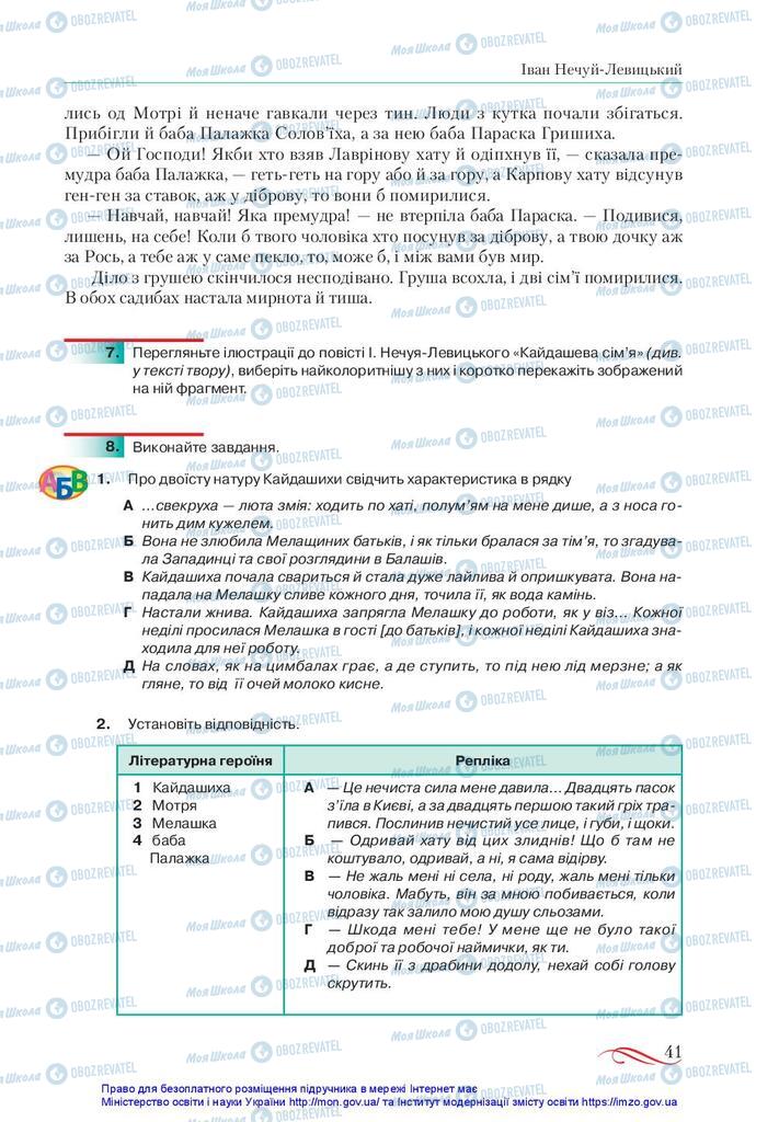 Підручники Українська література 10 клас сторінка 41