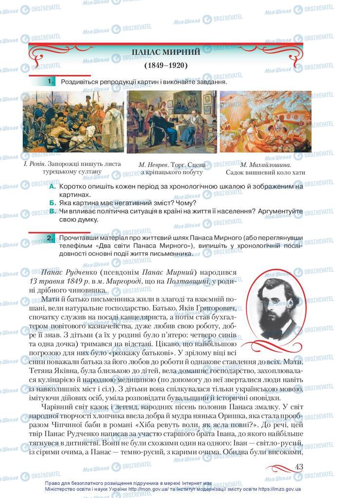 Підручники Українська література 10 клас сторінка 43