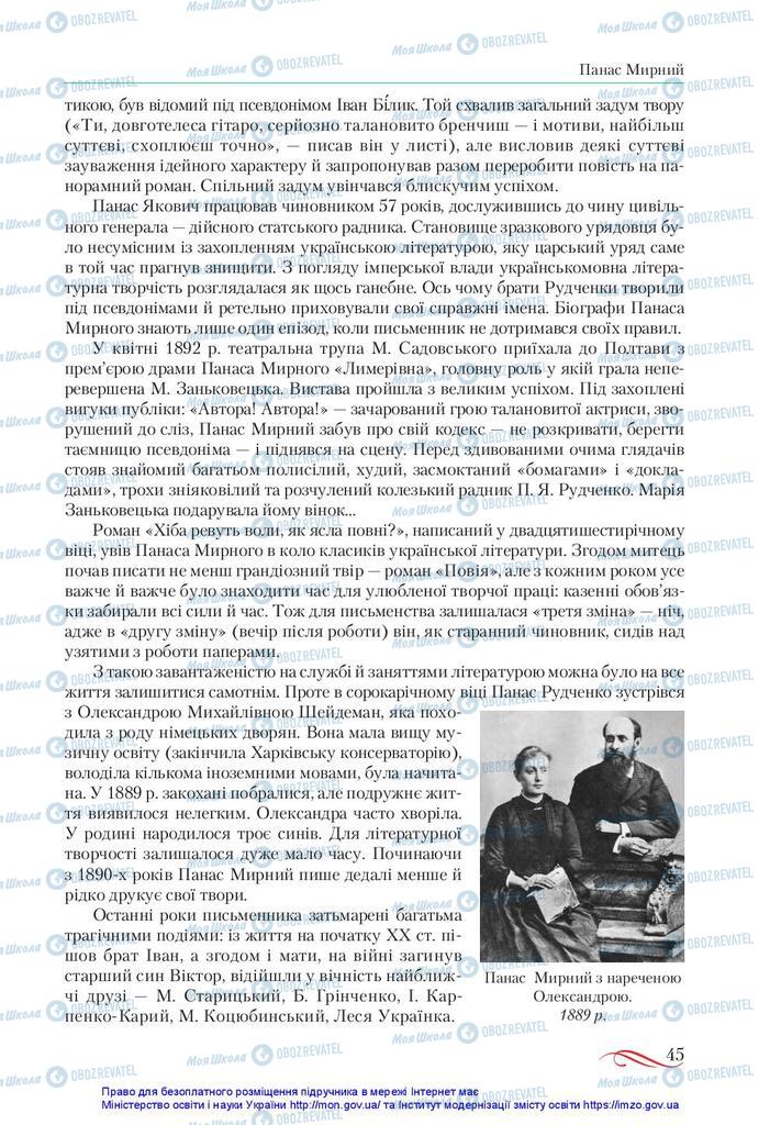 Підручники Українська література 10 клас сторінка 45