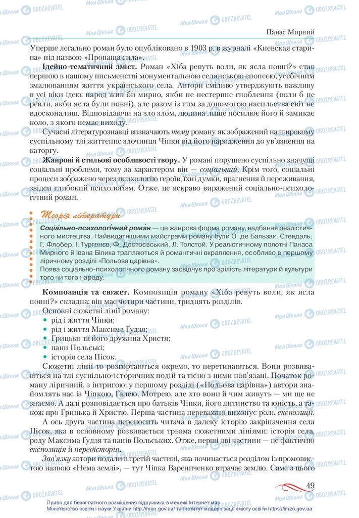 Підручники Українська література 10 клас сторінка 49