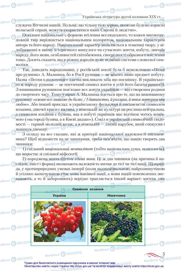 Підручники Українська література 10 клас сторінка 5